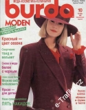 1989/10 časopis Burda Rusky