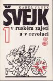 Švejk v ruském zajetí a v revoluci / Karel Vaněk, 1991