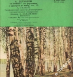 LP Ludwig van Bethoven - č. 15, pro fortepiáno a orchestr