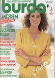 1990/02 časopis Burda Rusky