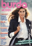 1988/01 časopis Burda rusky