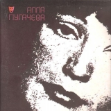 LP Alla Pugačeva, Harleguin and Other Songs, 1980