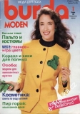 1989/01 časopis Burda rusky